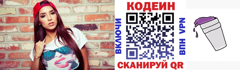 Кодеиновый сироп Lean напиток Lean (лин)  Серафимович 